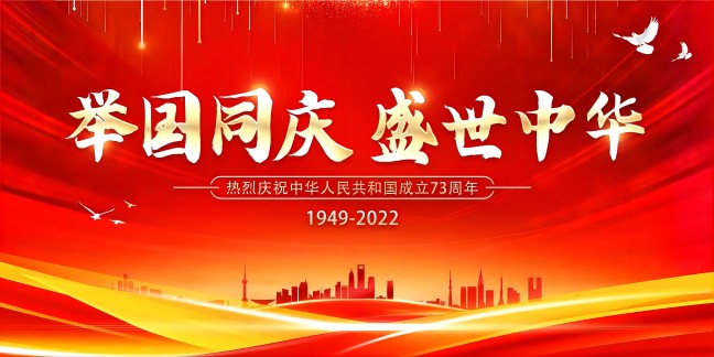 国庆(3).jpg